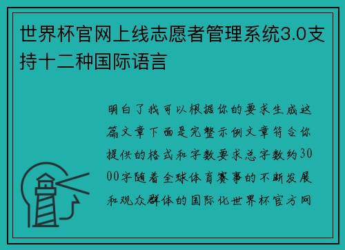 世界杯官网上线志愿者管理系统3.0支持十二种国际语言 世界杯官网上线志愿者管理系统3.0支持十二种国际语言