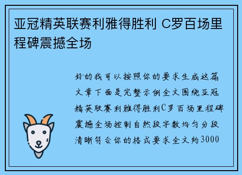 亚冠精英联赛利雅得胜利 C罗百场里程碑震撼全场 亚冠精英联赛利雅得胜利 C罗百场里程碑震撼全场