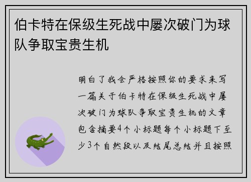 伯卡特在保级生死战中屡次破门为球队争取宝贵生机 伯卡特在保级生死战中屡次破门为球队争取宝贵生机
