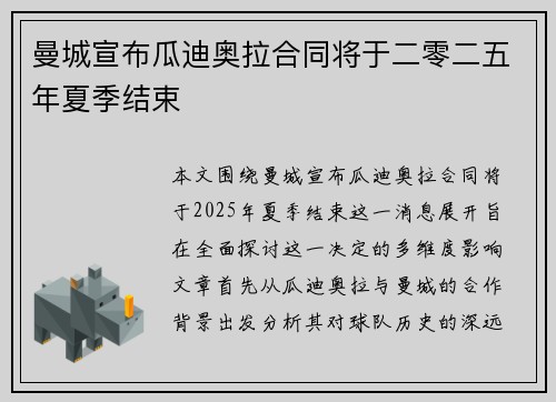 曼城宣布瓜迪奥拉合同将于二零二五年夏季结束 曼城宣布瓜迪奥拉合同将于二零二五年夏季结束