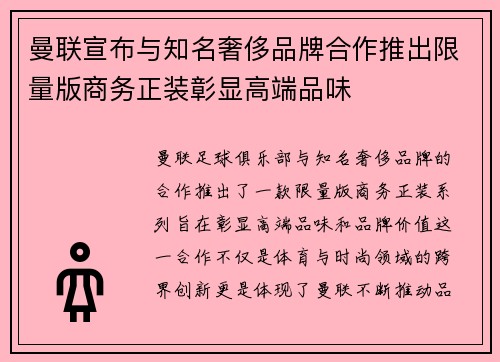 曼联宣布与知名奢侈品牌合作推出限量版商务正装彰显高端品味