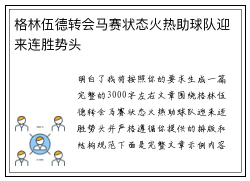 格林伍德转会马赛状态火热助球队迎来连胜势头