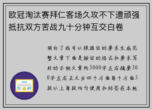 欧冠淘汰赛拜仁客场久攻不下遭顽强抵抗双方苦战九十分钟互交白卷 欧冠淘汰赛拜仁客场久攻不下遭顽强抵抗双方苦战九十分钟互交白卷