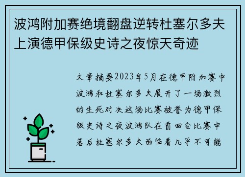 波鸿附加赛绝境翻盘逆转杜塞尔多夫上演德甲保级史诗之夜惊天奇迹 波鸿附加赛绝境翻盘逆转杜塞尔多夫上演德甲保级史诗之夜惊天奇迹