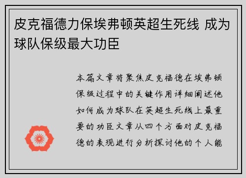 皮克福德力保埃弗顿英超生死线 成为球队保级最大功臣