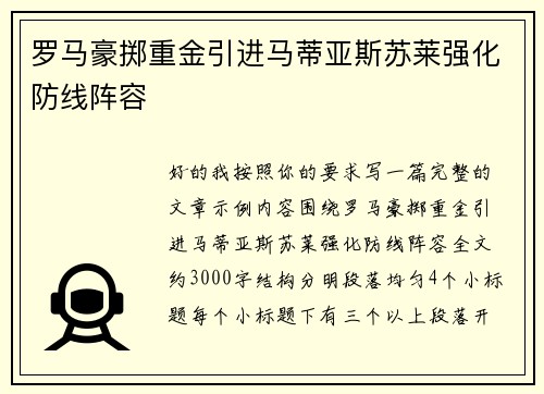 罗马豪掷重金引进马蒂亚斯苏莱强化防线阵容 罗马豪掷重金引进马蒂亚斯苏莱强化防线阵容