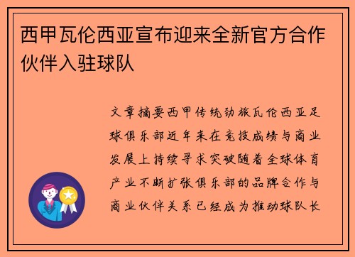 西甲瓦伦西亚宣布迎来全新官方合作伙伴入驻球队 西甲瓦伦西亚宣布迎来全新官方合作伙伴入驻球队