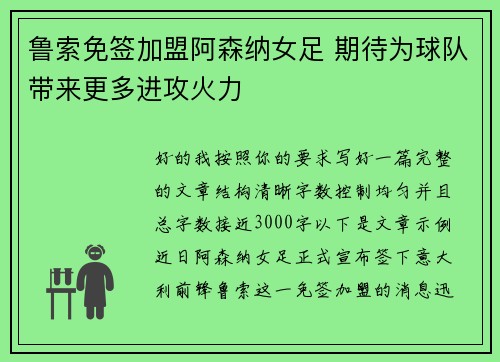 鲁索免签加盟阿森纳女足 期待为球队带来更多进攻火力 鲁索免签加盟阿森纳女足 期待为球队带来更多进攻火力