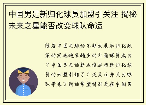 中国男足新归化球员加盟引关注 揭秘未来之星能否改变球队命运