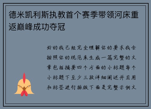 德米凯利斯执教首个赛季带领河床重返巅峰成功夺冠 德米凯利斯执教首个赛季带领河床重返巅峰成功夺冠