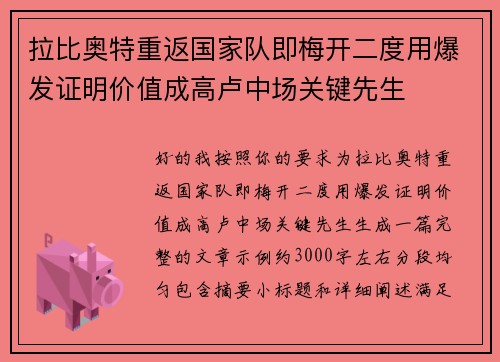 拉比奥特重返国家队即梅开二度用爆发证明价值成高卢中场关键先生 拉比奥特重返国家队即梅开二度用爆发证明价值成高卢中场关键先生