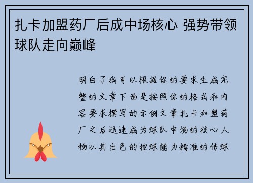 扎卡加盟药厂后成中场核心 强势带领球队走向巅峰 扎卡加盟药厂后成中场核心 强势带领球队走向巅峰