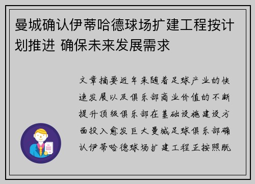 曼城确认伊蒂哈德球场扩建工程按计划推进 确保未来发展需求 曼城确认伊蒂哈德球场扩建工程按计划推进 确保未来发展需求