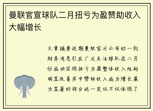 曼联官宣球队二月扭亏为盈赞助收入大幅增长